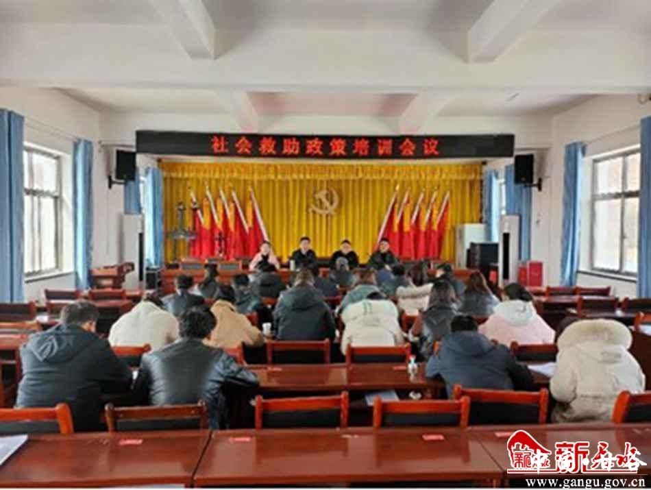 甘谷县西坪镇召开社会救助政策培训会议-甘谷县人民政府