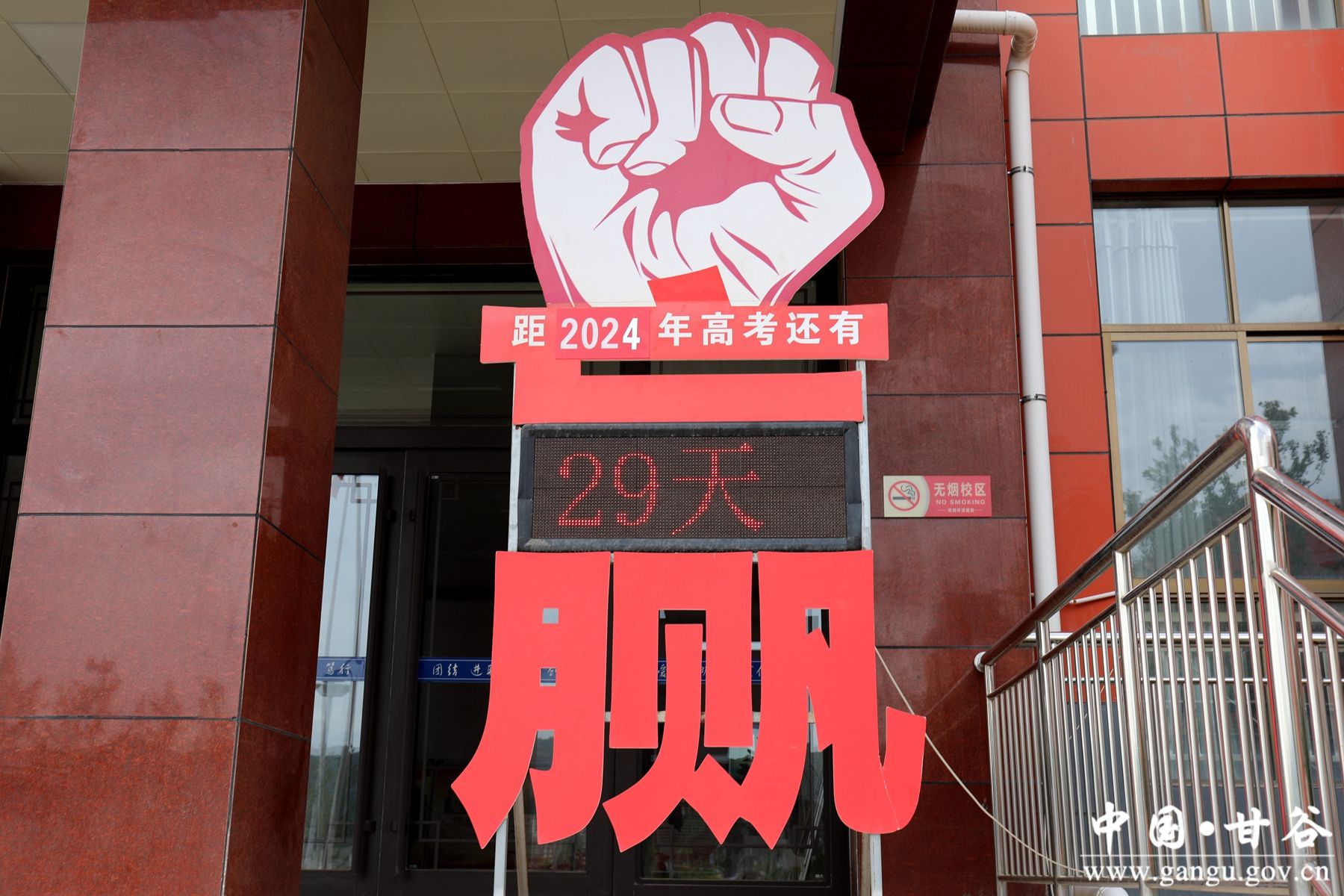 孙忠平检查2024年高考备考工作-甘谷县人民政府